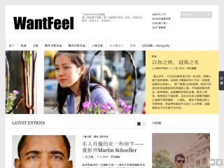 WantFeel生活志