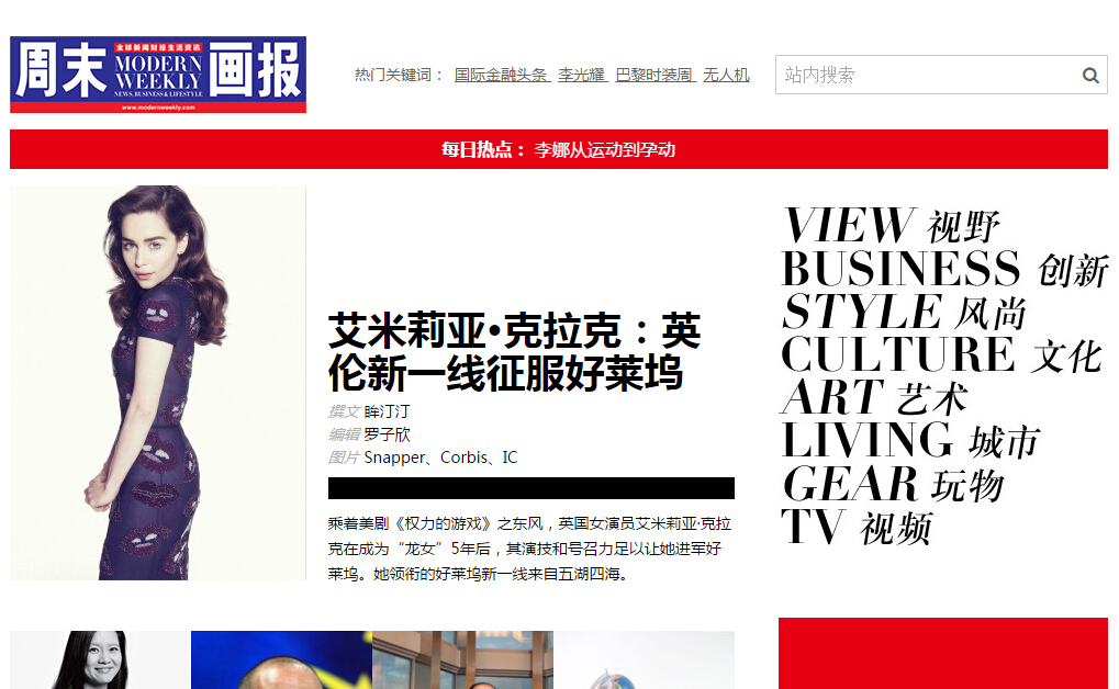 白领女性的必读书《周末画报》