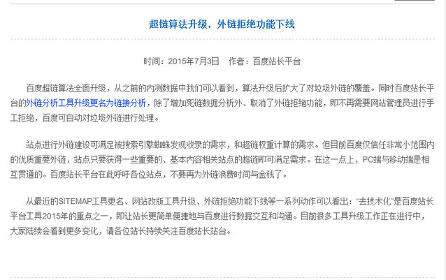 当百度外链取消中,新的SEO来了…