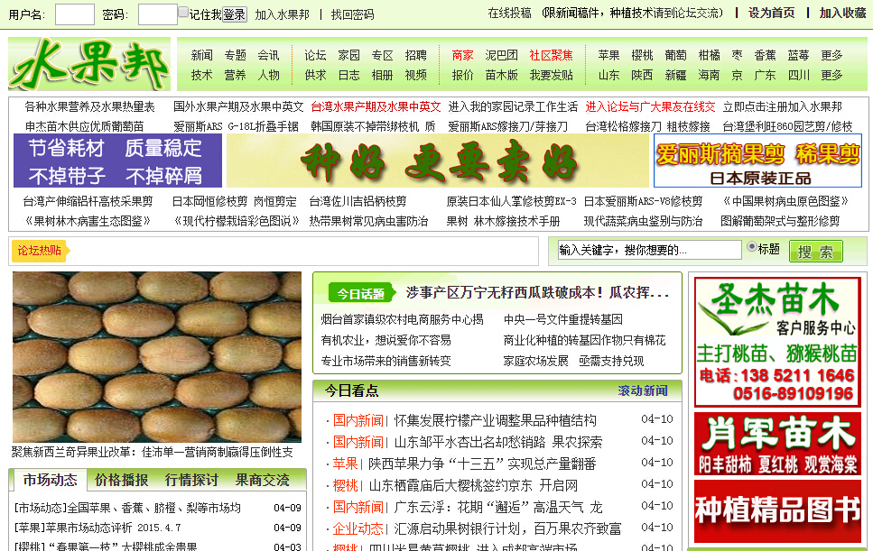 水果邦 -中国水果门户网站