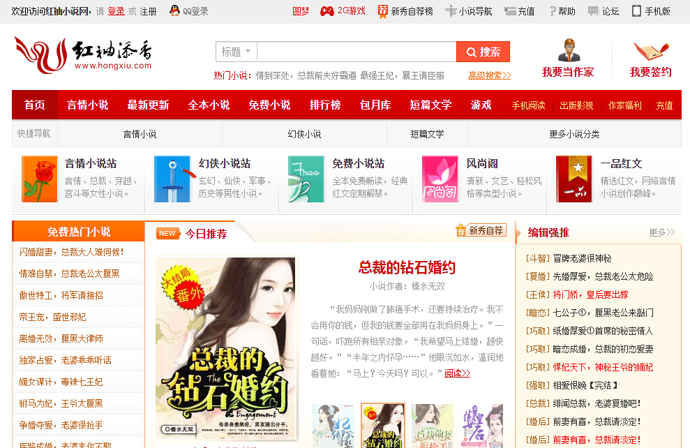 红袖添香小说网(hongxiu.com)