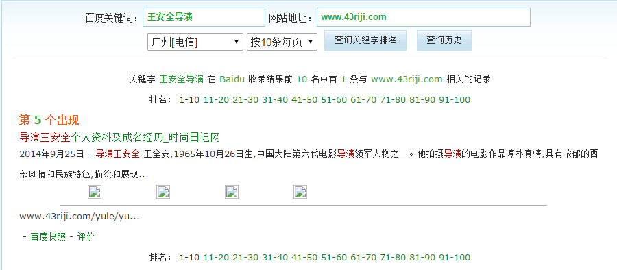 站长之家之站长工具的使用技巧
