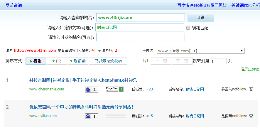 站长之家之站长工具的使用技巧