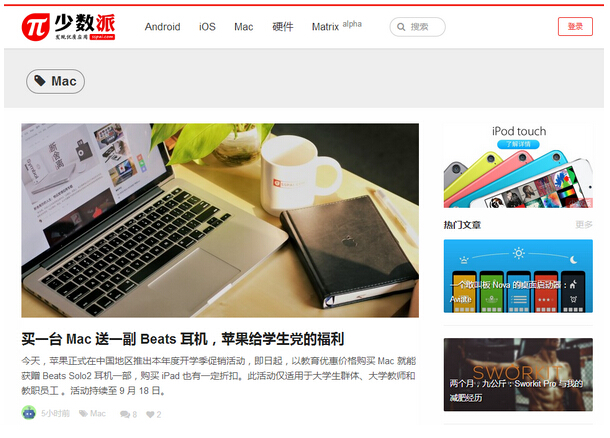 少数派网站创意解析