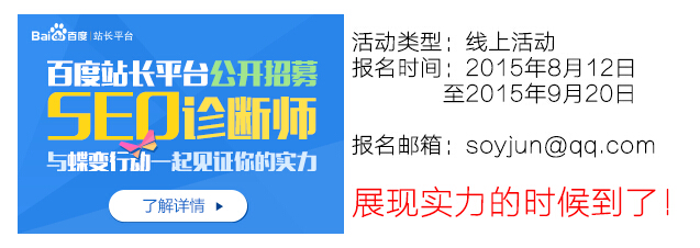 百度公开招募SEO诊断师