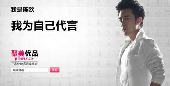 陈欧聚美优品广告