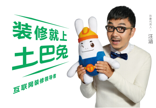 深思:土巴兔为什么选择汪涵代言?