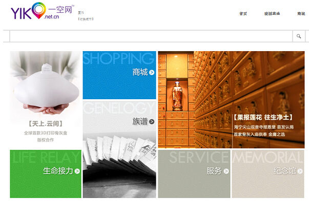 一空网中国首家殡葬O2O电商平台