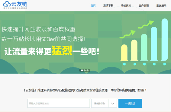云友链是什么?国内首款云友情链接推送系统