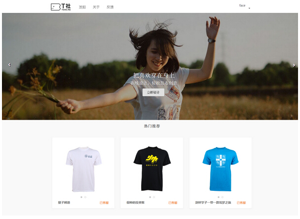 在线设计t恤创意网站—T社