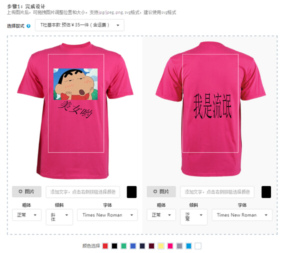 在线设计t恤创意网站—T社