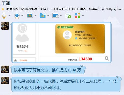 王通凭什么一单咨询就敢收300万
