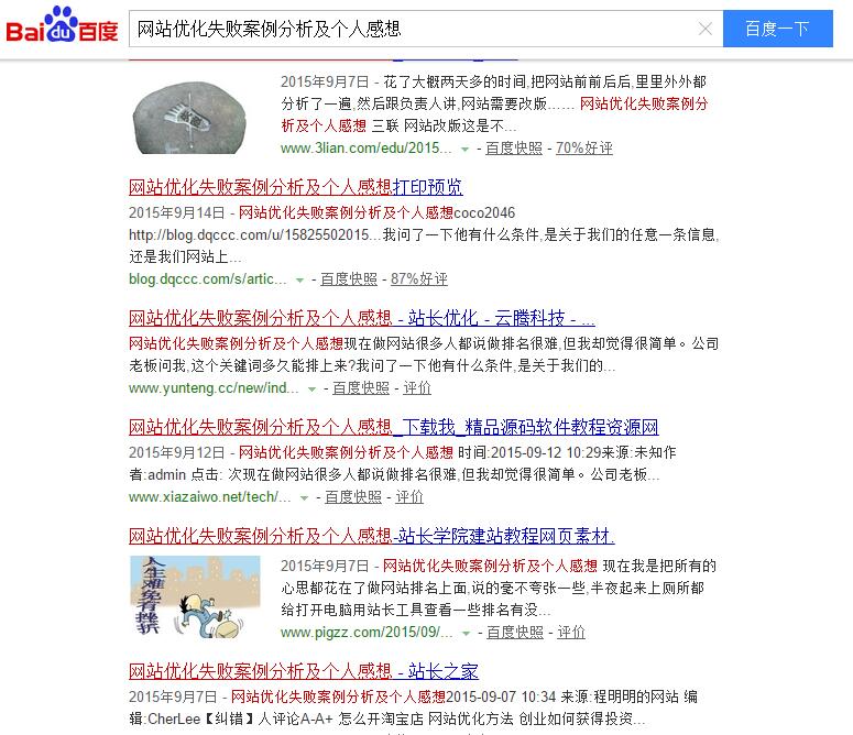 百度搜索引擎保护原创文章到位吗?