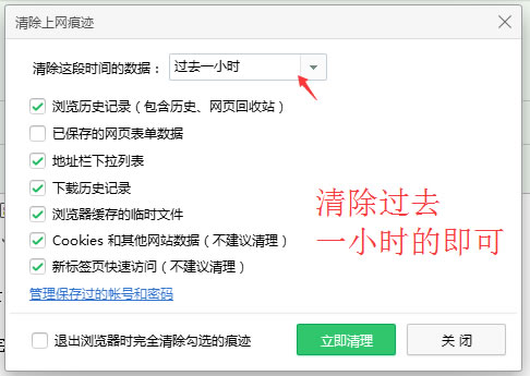浏览器如何清除历史记录