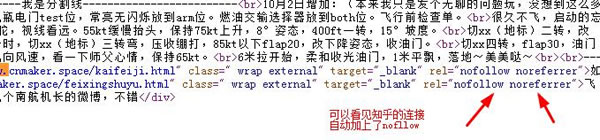 知乎发的链接自动添加了nofollow