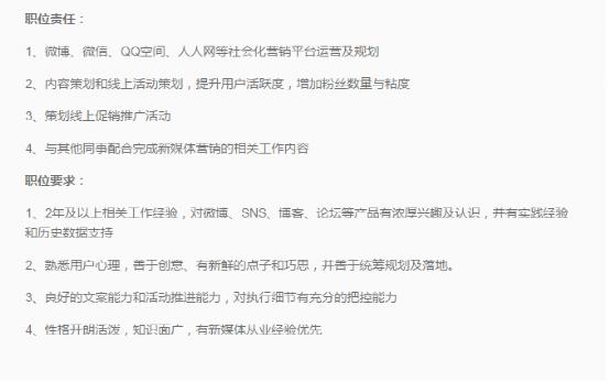 新媒体工作职责