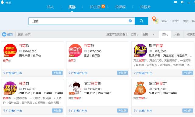 绝密淘宝客群引流技巧,轻松获取海量用户QQ!