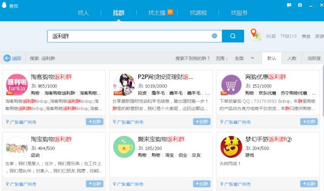 绝密淘宝客群引流技巧,轻松获取海量用户QQ!