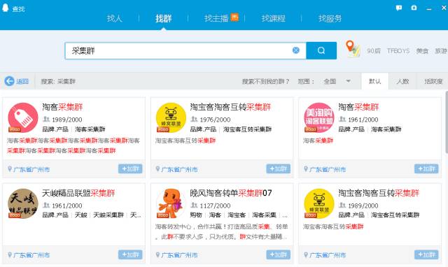 绝密淘宝客群引流技巧,轻松获取海量用户QQ!