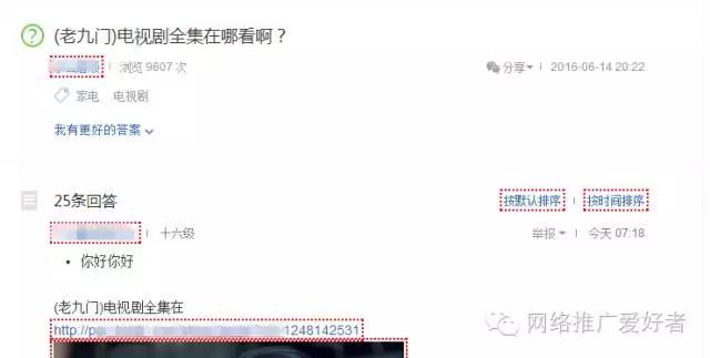 问答营销,让您的产品曝光率提升300%