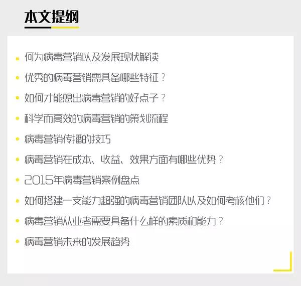 病毒营销指南2017版