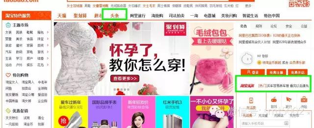 2017淘宝想要流量 淘宝头条带你飞!!!