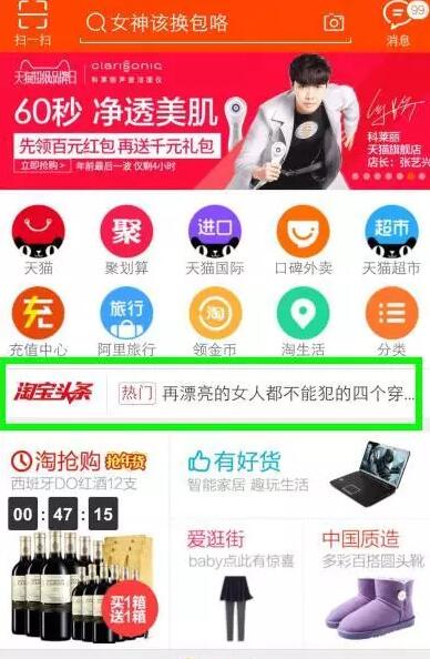 2017淘宝想要流量 淘宝头条带你飞!!!