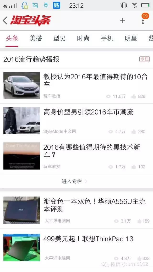 2017淘宝想要流量 淘宝头条带你飞!!!