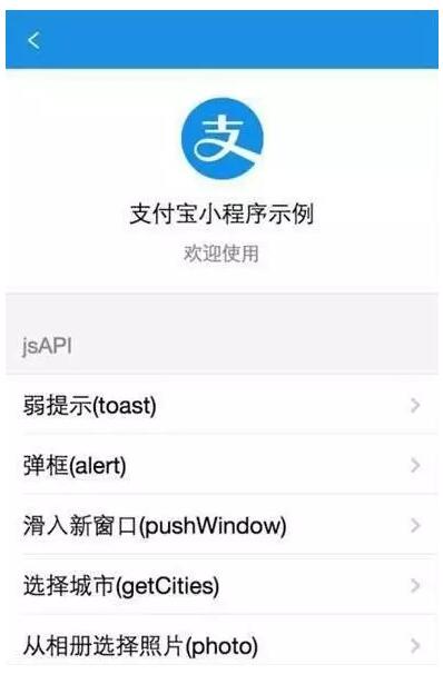 想颠覆微信?支付宝小程序正在内测!