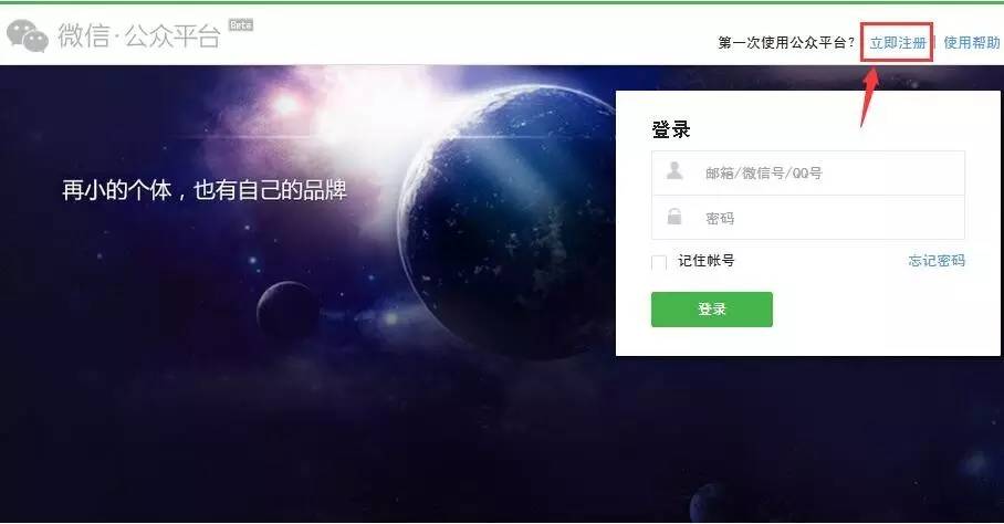 手把手教您注册微信小程序!