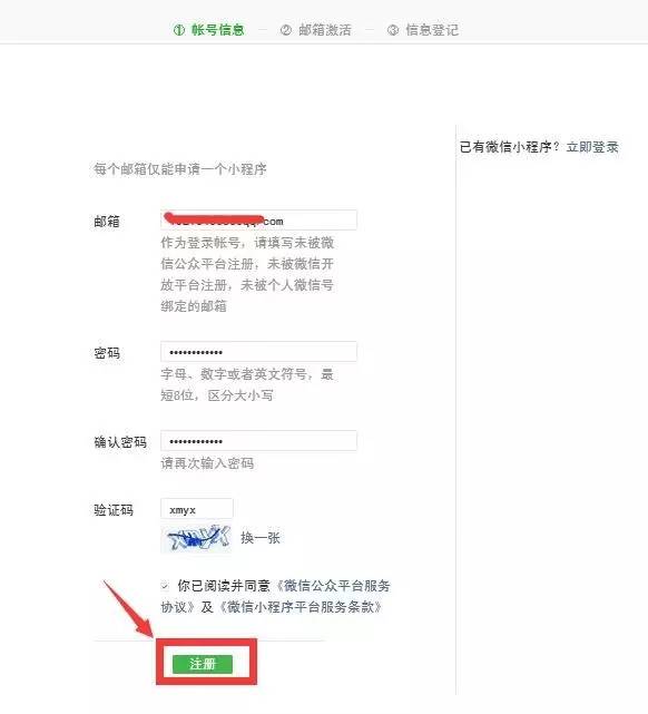 手把手教您注册微信小程序!