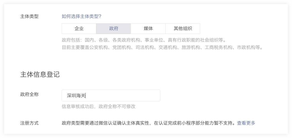 手把手教您注册微信小程序!