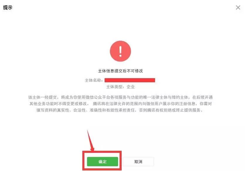 手把手教您注册微信小程序!