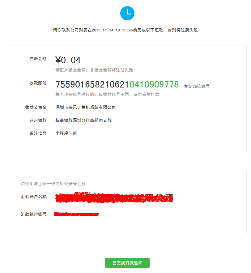 手把手教您注册微信小程序!