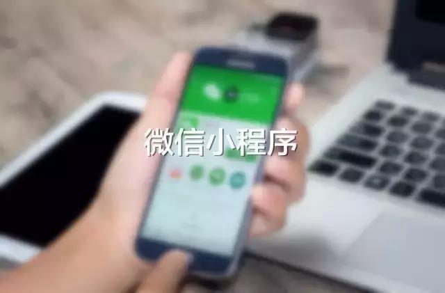 微信VS支付宝:小程序引发的攻防战,该如何截取这波红利?