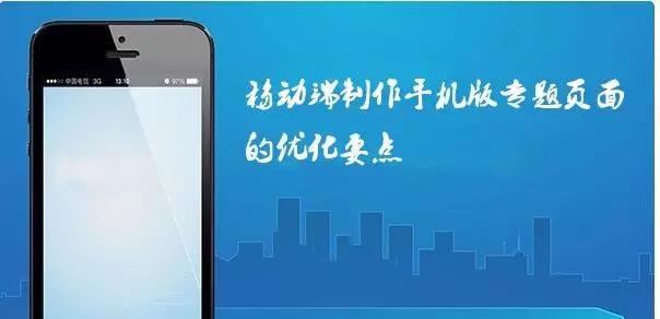 SEO新手移动端专题页面的优化要点