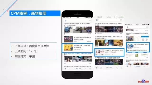 百度信息流广告优化干货分享