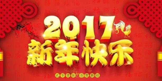 北京SEO技术服务中心给大家拜年了