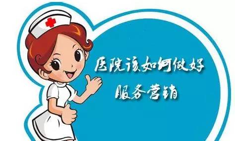 SEO优化专员医院该如何做好服务营销?