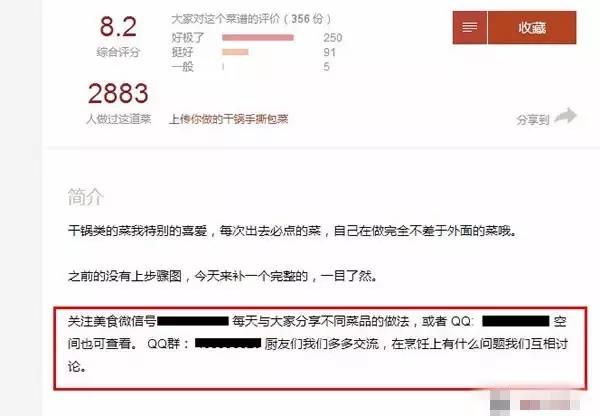 利用“美食”平台,日引精准流量1000+