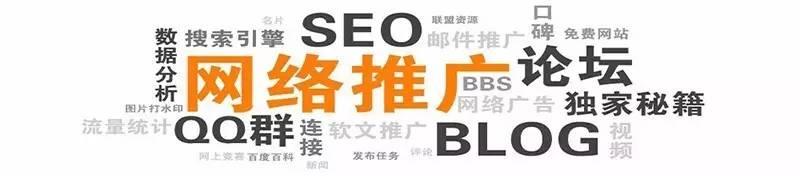 这五种网络推广方法你用好了吗?