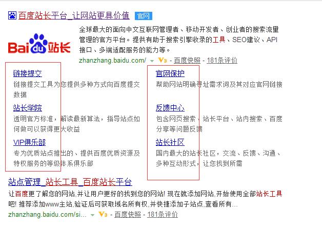 百度和Google网站管理员工具