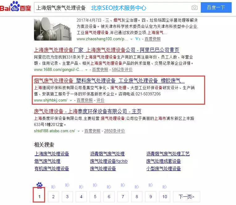 SEO案例:快速提升网站关键词排名方法