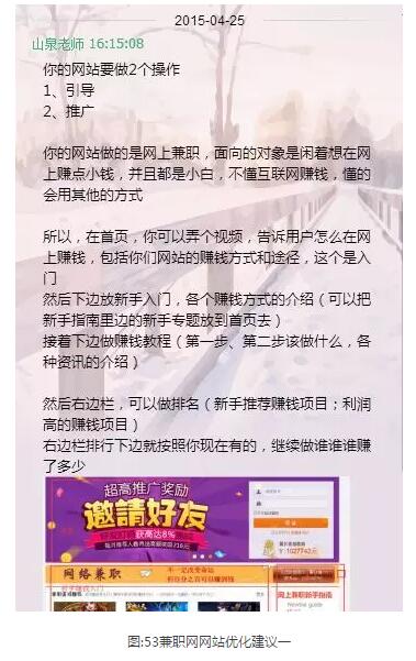 SEO实战案例:53兼职网2个月流量翻3倍