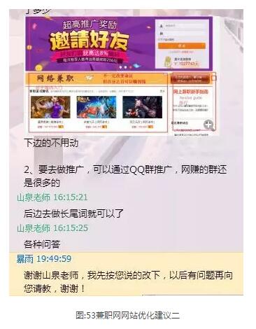 SEO实战案例:53兼职网2个月流量翻3倍