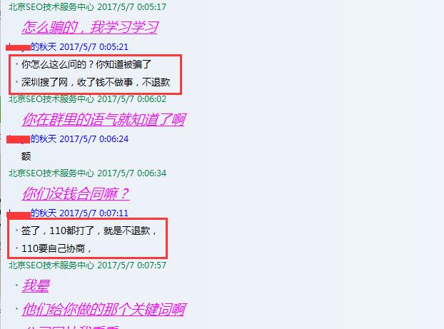 又一个客户找SEO外包服务被骗子骗了