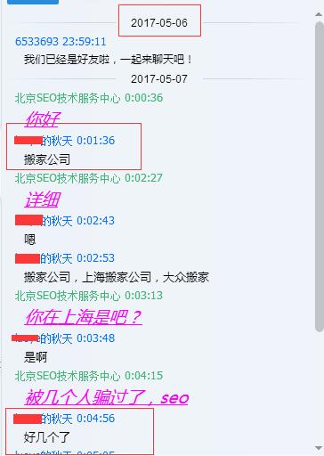 又一个客户找SEO外包服务被骗子骗了