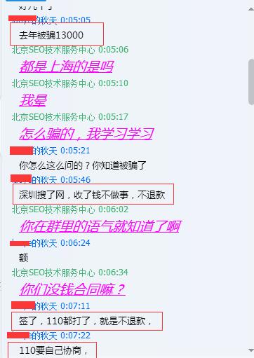 又一个客户找SEO外包服务被骗子骗了