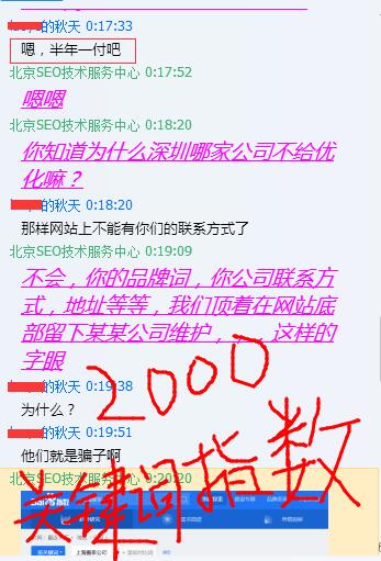 又一个客户找SEO外包服务被骗子骗了