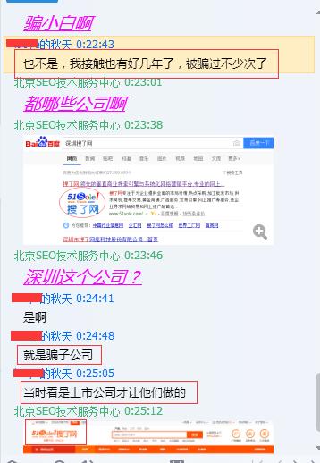 又一个客户找SEO外包服务被骗子骗了